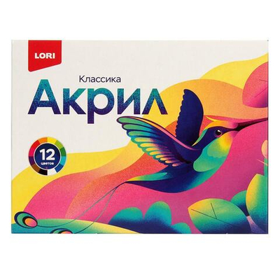 Краски акриловые 12цв. по 15мл. "Классика" (Lori)