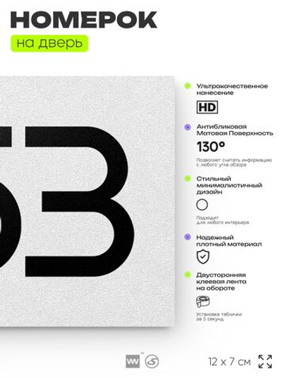 Номер на дверь 453, табличка на дверь для офиса, квартиры, кабинета, аудитории, склада, белая 120х70 мм, Айдентика Технолоджи
