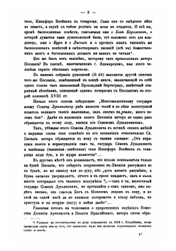 Археологические известия и заметки, издаваемые Императорский Московским археологическим обществом. год 7. № 1-2 | Д.Н. Анучин