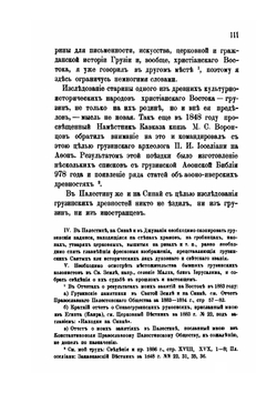 Православный Палестинский сборник. Том 4 | А.И. Цагарили
