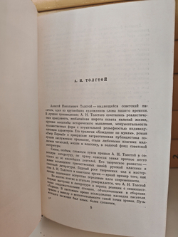 Алексей Толстой. Собрание сочинений в 10 томах (комплект из 10 книг)