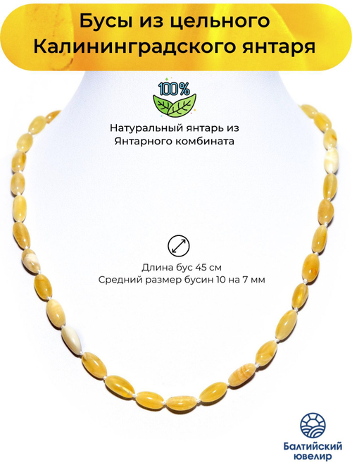 Бусы из янтаря натурального. Длина 45 см, бусины 10 на 7 мм. Янтарные бусы женские лечебные