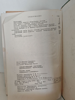Лекарственные растения центрального черноземья