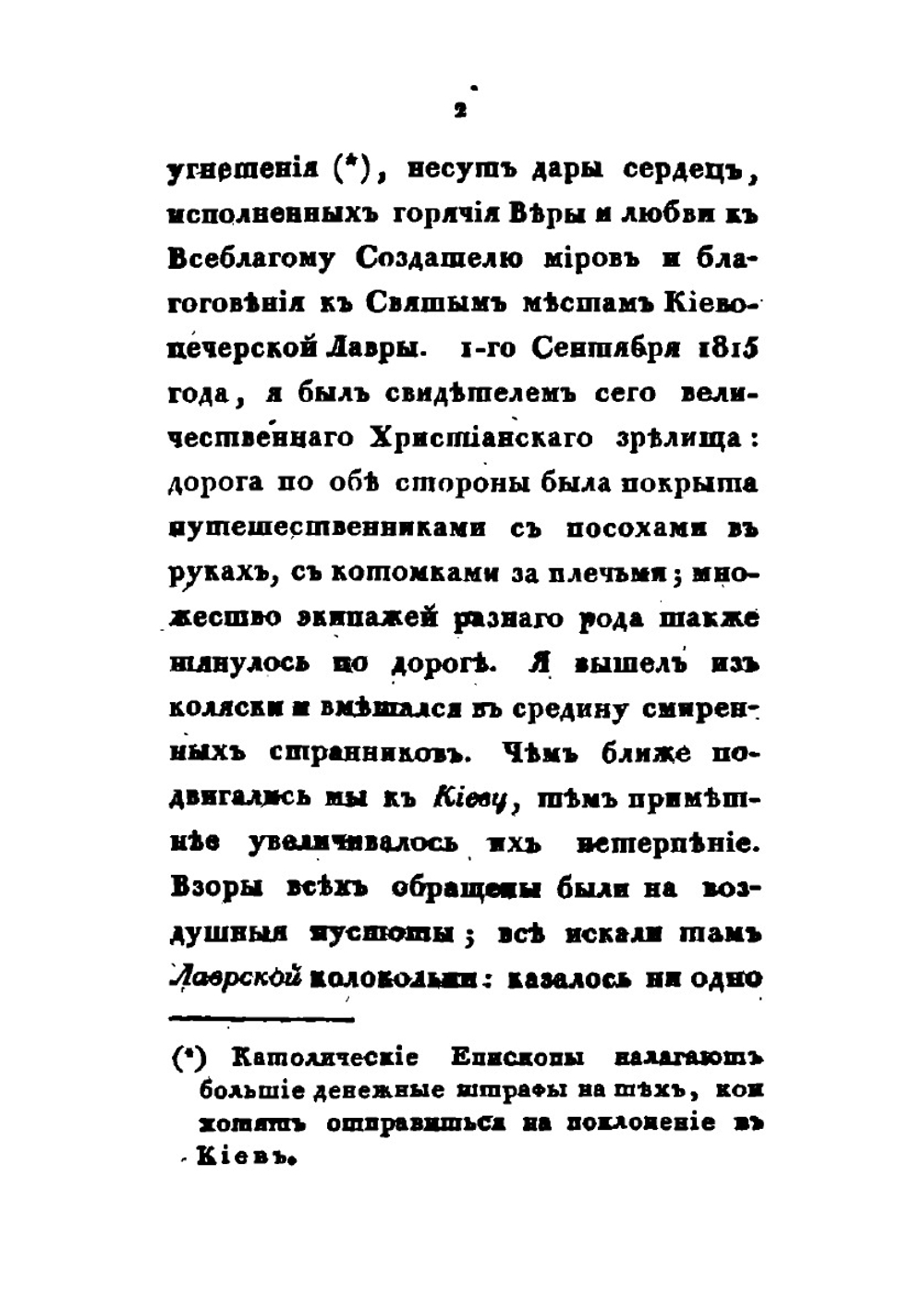 Отечественные записки. 1818 г. | П. Свиньин