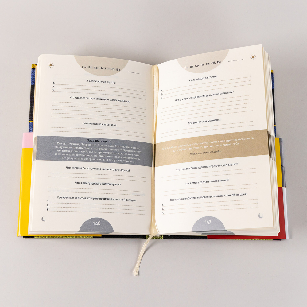 6 минут PURE  Ежедневник, который изменит вашу жизнь (продолжение). Inspired by Gunta Stölzl (синий)