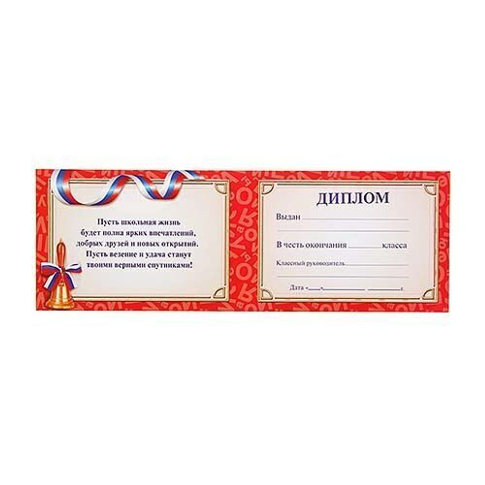 Диплом «Выпускника начальной школы», классический, 21 х 14,5 см