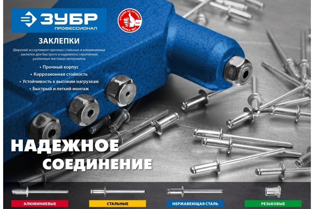 Стальные заклепки Зубр Профессионал 4.0 х 10 мм, 50 шт. 313126-40-10