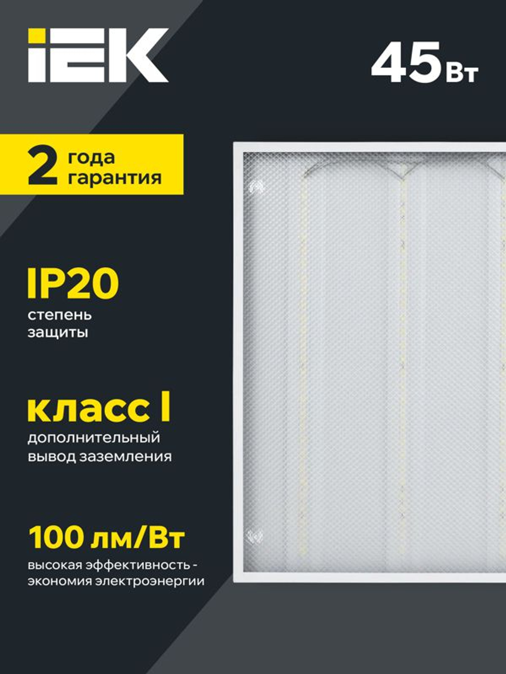 Светильник светодиодный ДВО 6571-P 45Вт 4000К 595х595х20 универс. рассеив. призма с драйвером панель IEK LDVO2-6571-45-4000-K01