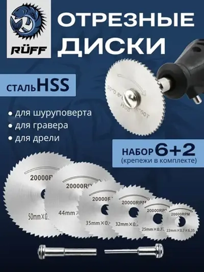 Набор дисков для гравера, набор отрезных кругов для гравера и бормашины, 6+2 шт. комплект