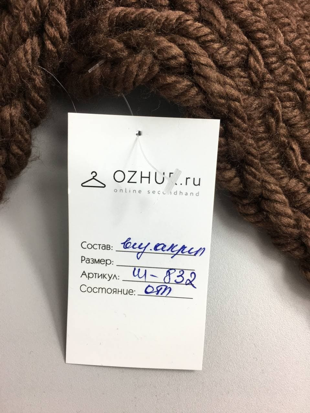 Шарф вязаный