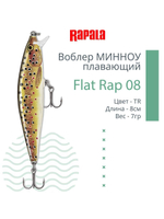Воблер Flat Rap 08, 8см, 7гр, цвет BLK, плавающий