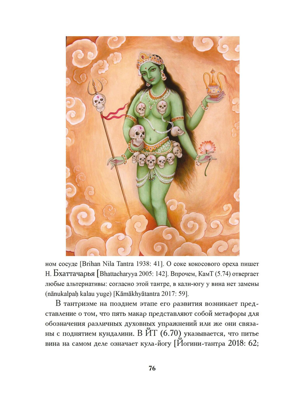 Книга о любви и вине - Эрос и Алкоголь в Индии (PDF)