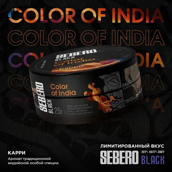 Sebero Black - Color of India (100г)