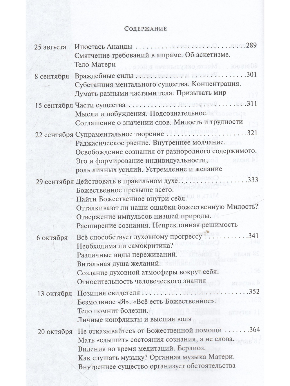 Собрание сочинений. Том 7. Вопросы и ответы. 1954