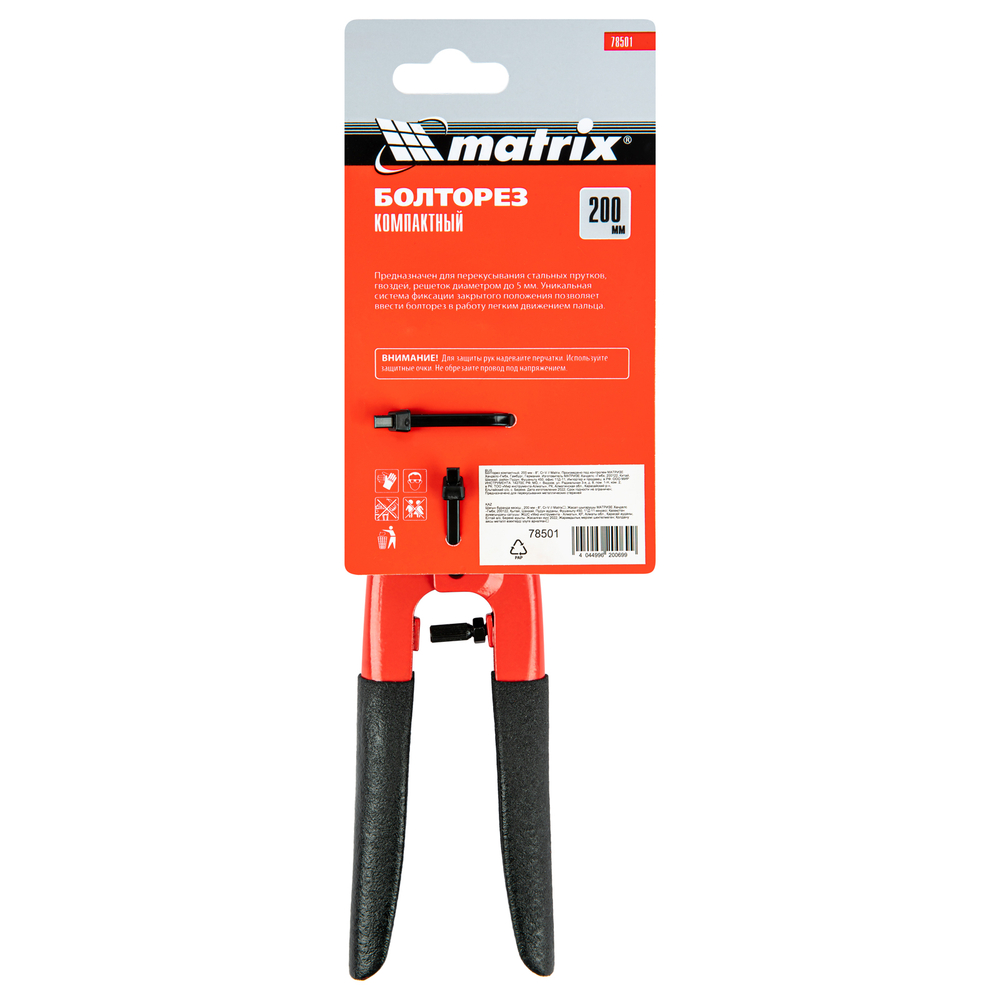 Болторез компактный, 200 мм - 8", Cr-V Matrix
