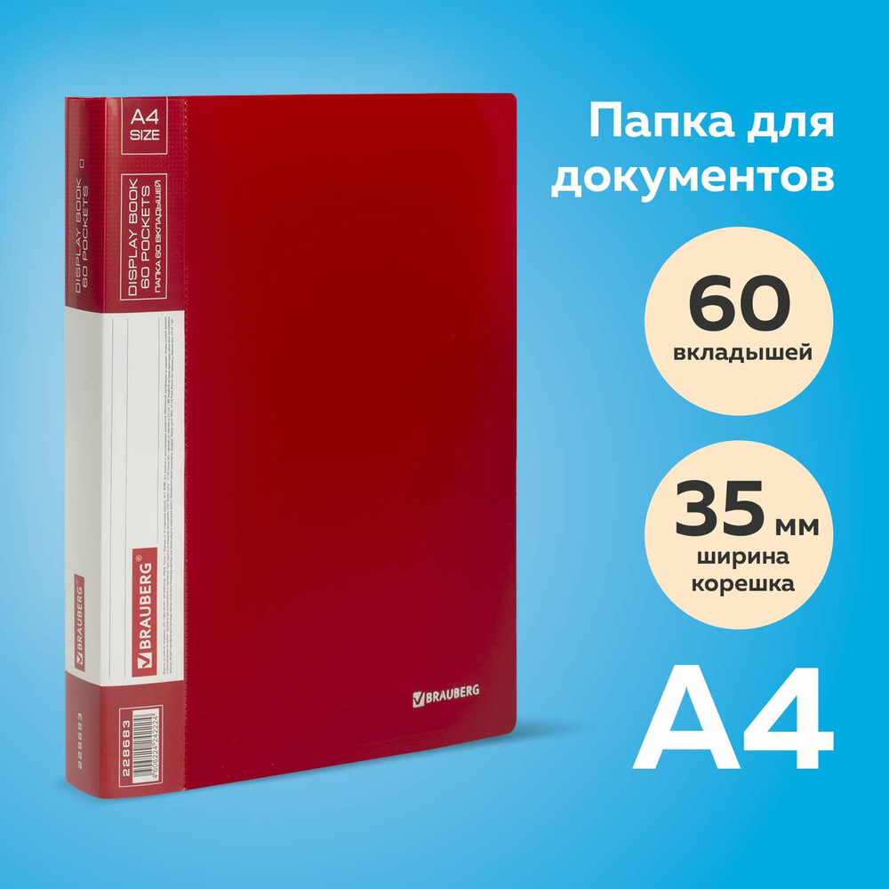 Папка 60 вкладышей BRAUBERG стандарт бордовая 0 8 мм (4 штуки в упаковке)