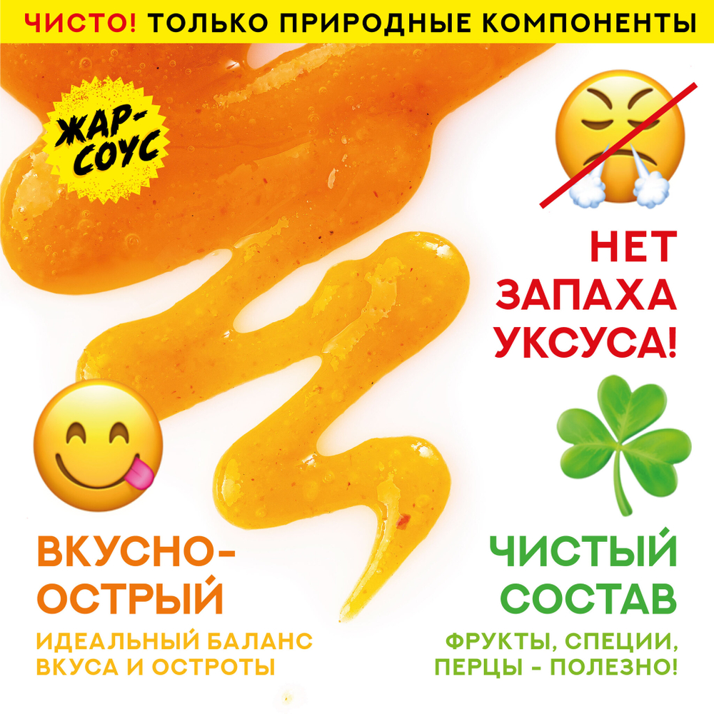 Жар-соус Острый МАНГО 110 г