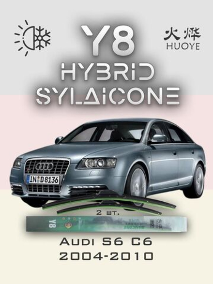 Щетки стеклоочистителя HUOYE Y8 550/550 мм на Audi S6 | Claw