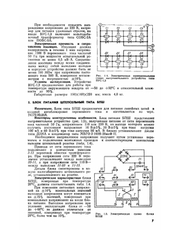 Аппаратура железнодорожной автоматики и телемеханики. Том 2 | В.И. Сороко; Ю.А. Разумовский