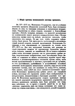 О времени и причинах образования Московских приказов | И.И. Вернер
