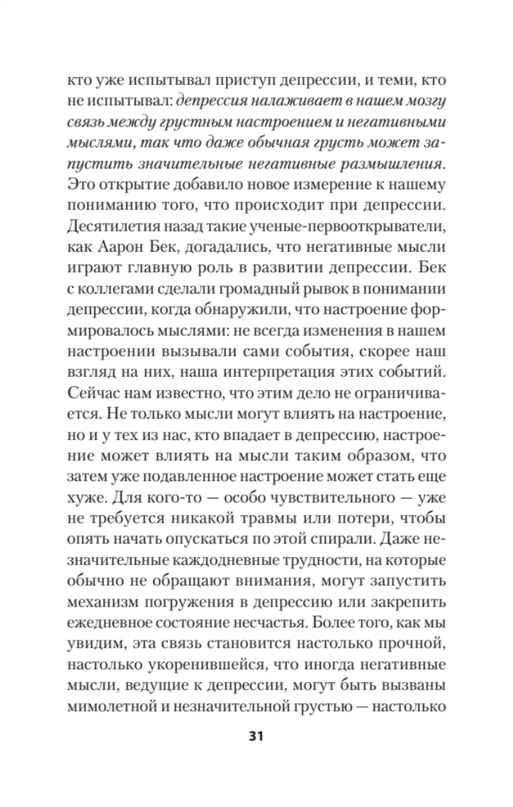 Выход из депрессии. Спасение из болота хронических неудач (#экопокет)