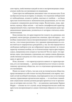 Преступная толпа | С.И. Сигеле