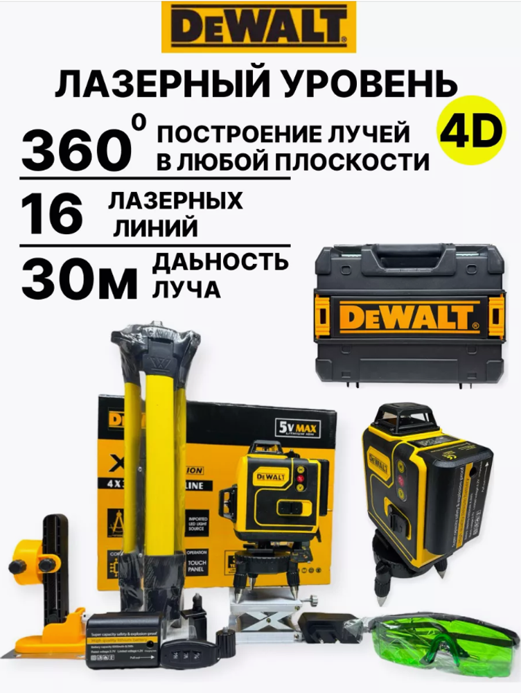 Уровень Лазерный 16 лучей+ штатив RST 2684 DEWALT