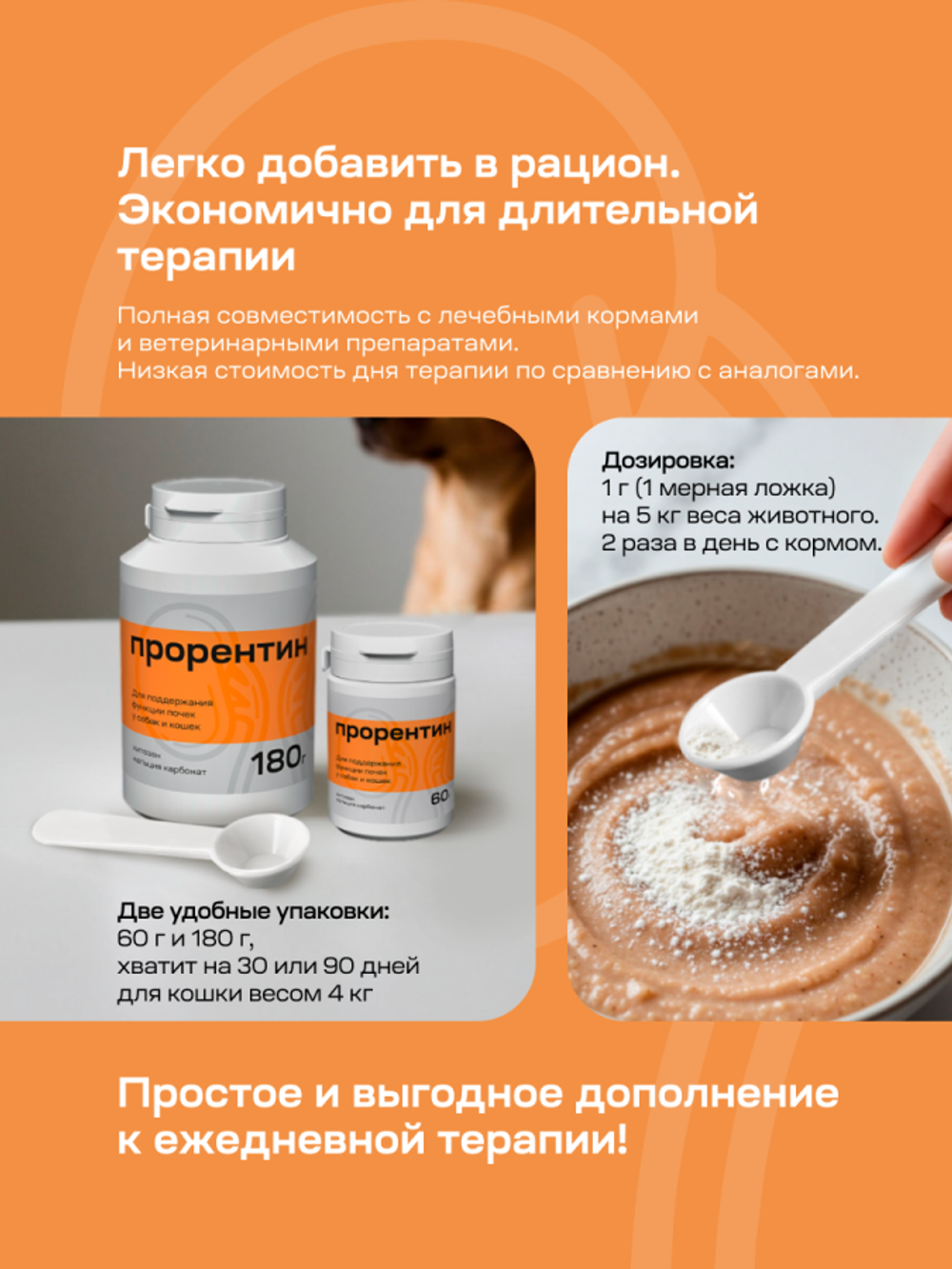 ПРОРЕНТИН Порошок для кошек и собак при хронических заболеваниях почек, 60 г