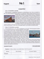 Финский язык. Рабочая тетрадь №4