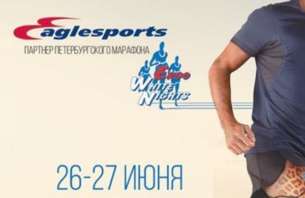 Программа Eaglesports на марафоне &quot;Белые ночи&quot; в Санкт-Петербурге