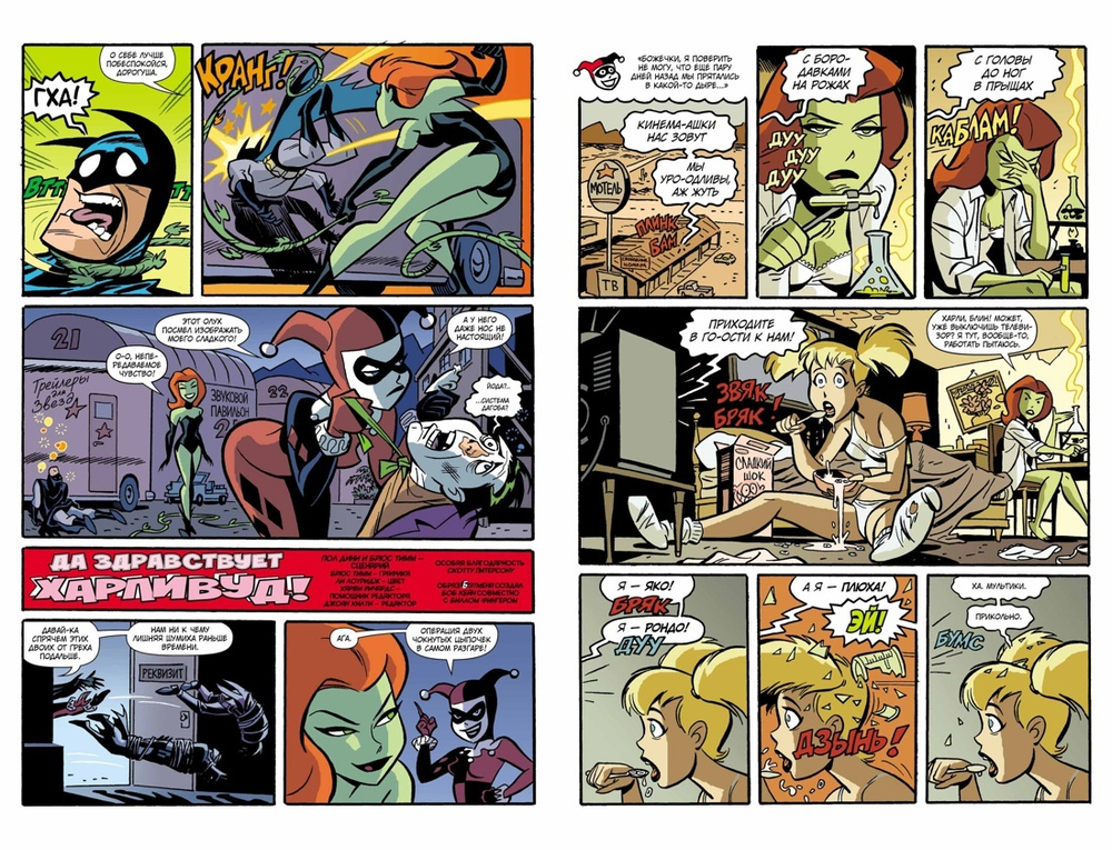 Харли Квинн. Да здравствует Харливуд! (кинообложка)