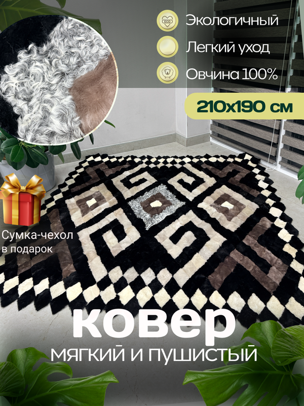 Покрывало меховое ковер из шкуры овчины