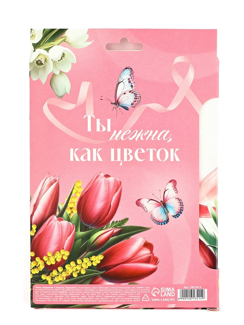 Подарочный набор, ежедневник и эко ручка «8 Марта»