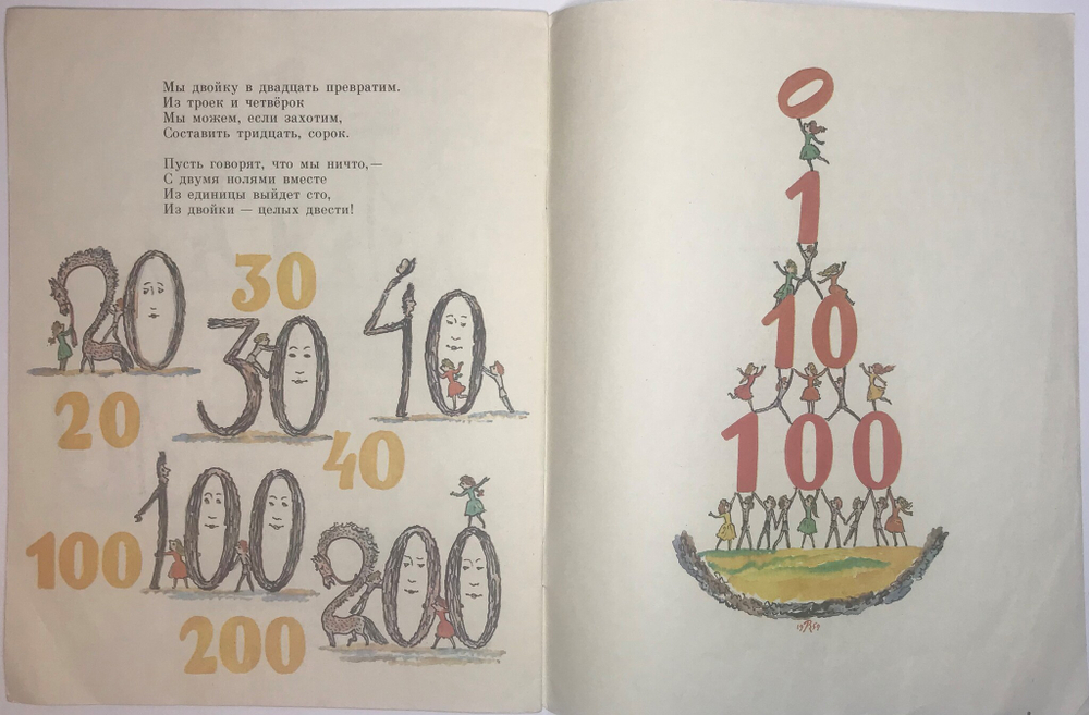 Маршак С. От одного до десяти. Весёлый счёт, рис. Конашевича В. М., Изд. Детлит., 1988 г.