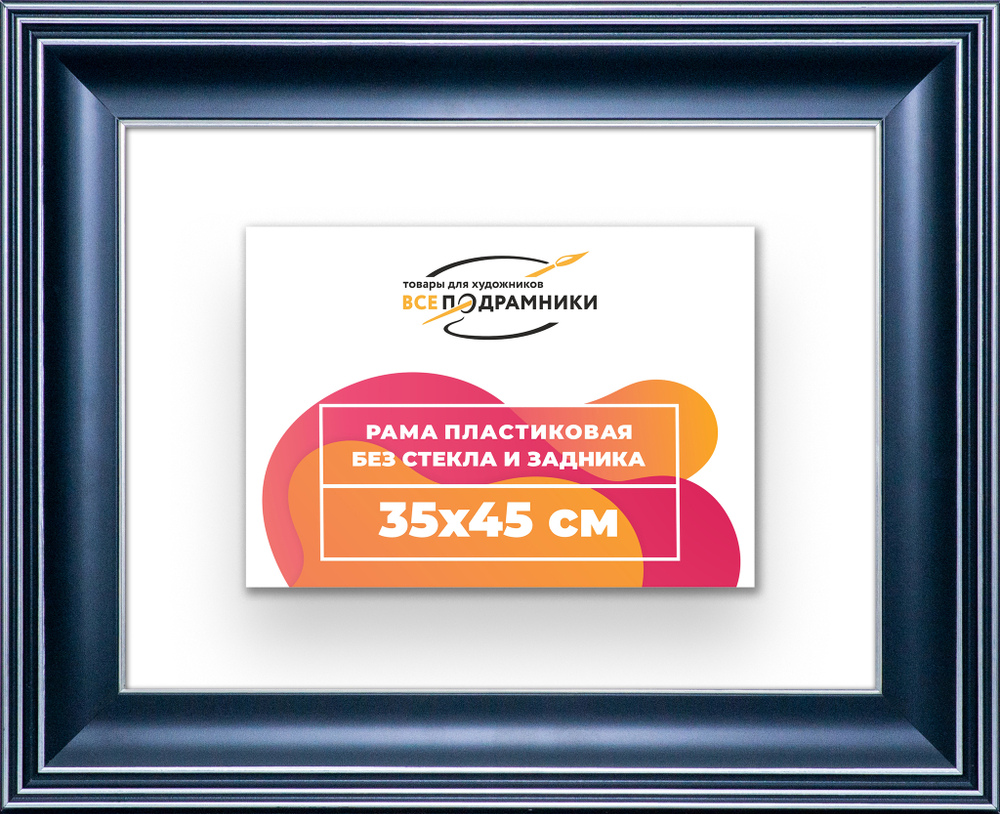 Рама 35x45 для картин и фотографий