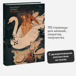 Блокнот Антейку. Лебеди