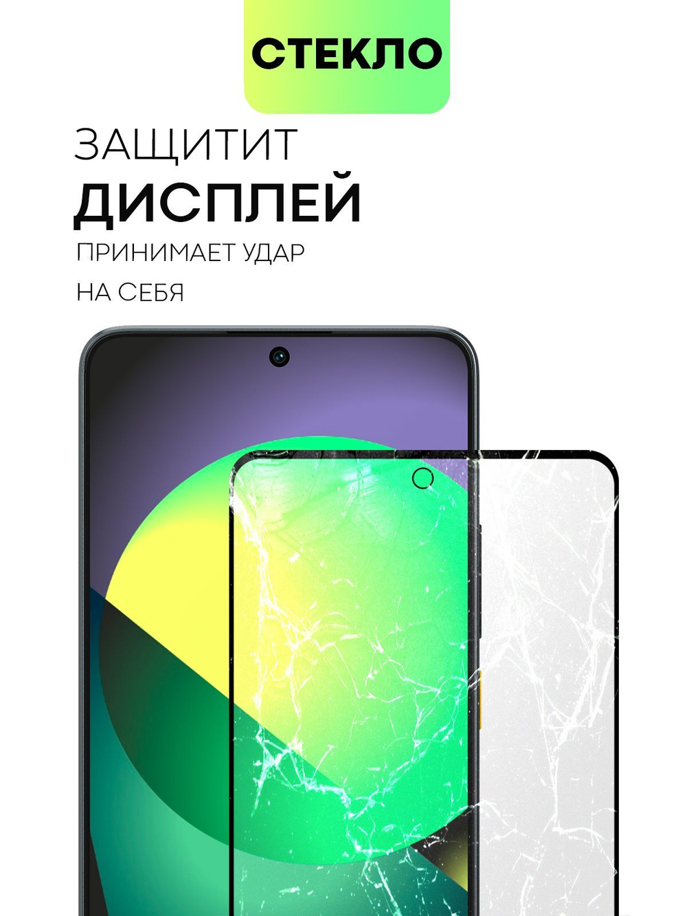 Стекло антишпион BROSCORP для Poco X6 Pro (арт.XM-PX6PRO-FSP-GLASS-SPY )
