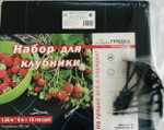 Набор для Клубники Геотекстиль 100 УФ 1,55х6м