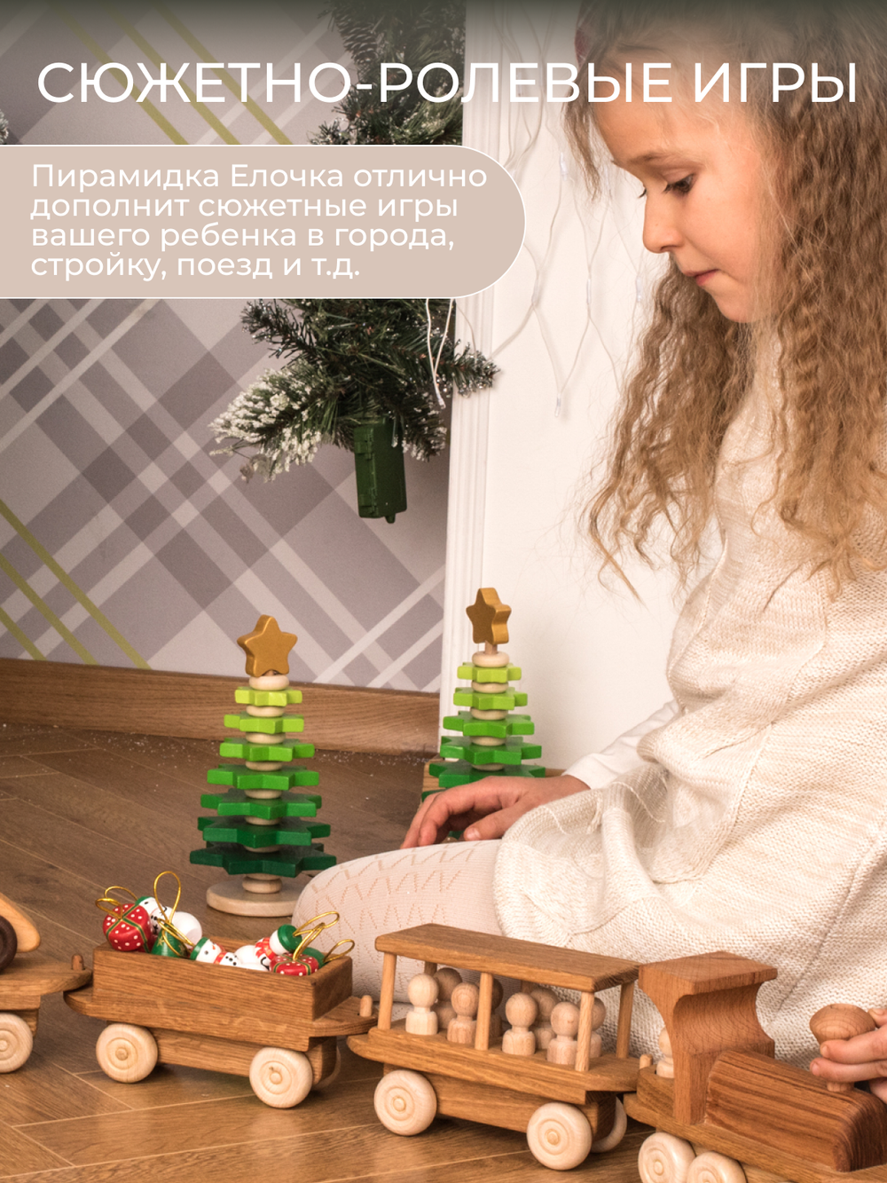 Пирамидка «Елочка зеленая» Вальда