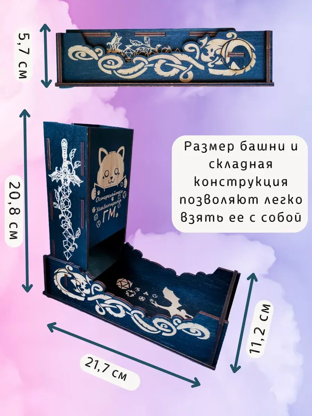 Башня для бросания кубиков Dice Tower, дайс тауэр для ДнД