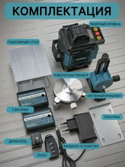 Профессиональный лазерный уровень строительный Volrex 360 3D 4D / Нивелир, 16 лучей с пультом управления и 2 Акб, Зеленый луч 360 градус Volrex