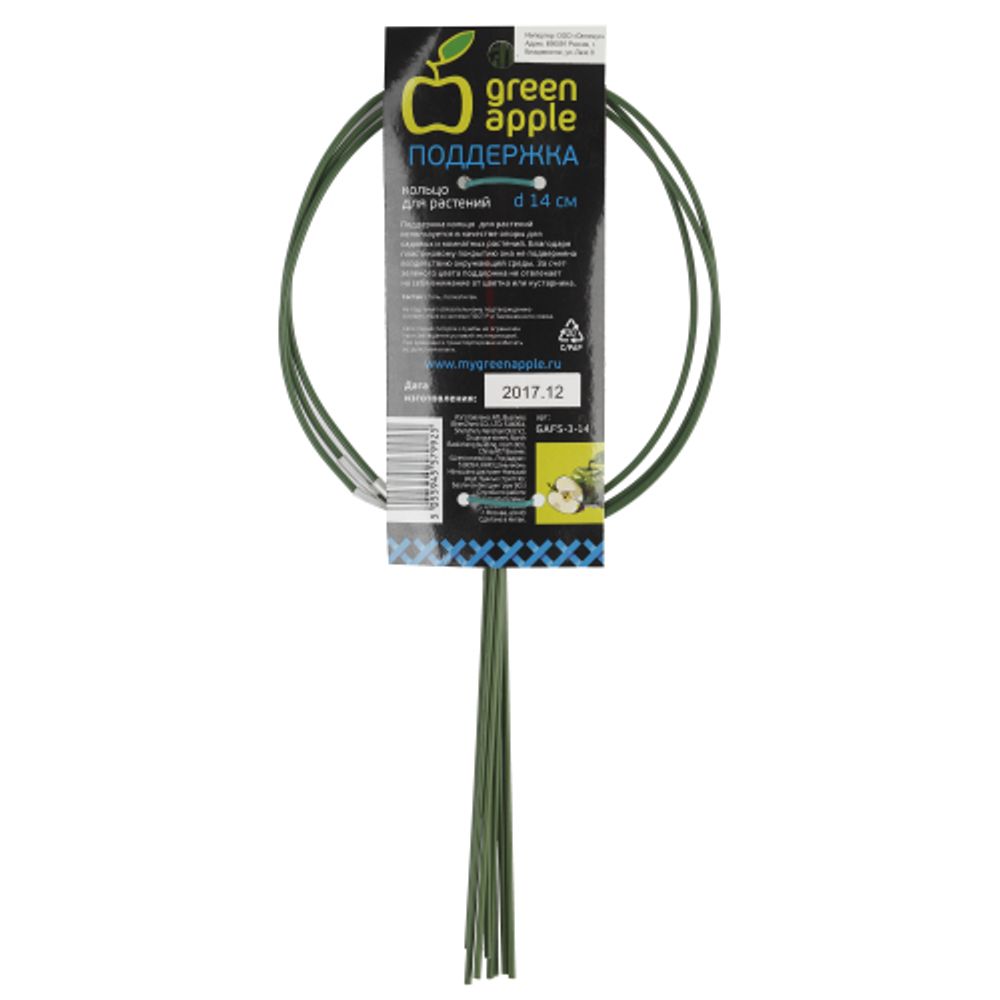 GAFS-3-14 GREEN APPLE поддержка кольцо для растений 3 шт d14/h28 | GREEN APPLE