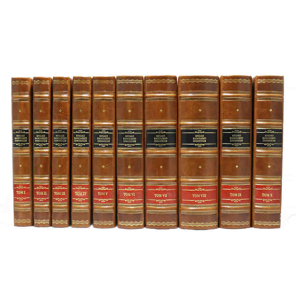 Ломоносов М. В.  Полное собрание сочинений в 10-ти томах