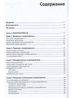 Микросервисы и контейнеры Docker