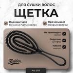 Щетка Stavver Style UP для сушки волос черная