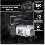 Компрессор автомобильный AVS KA 580, 40 л/мин, 10 атм