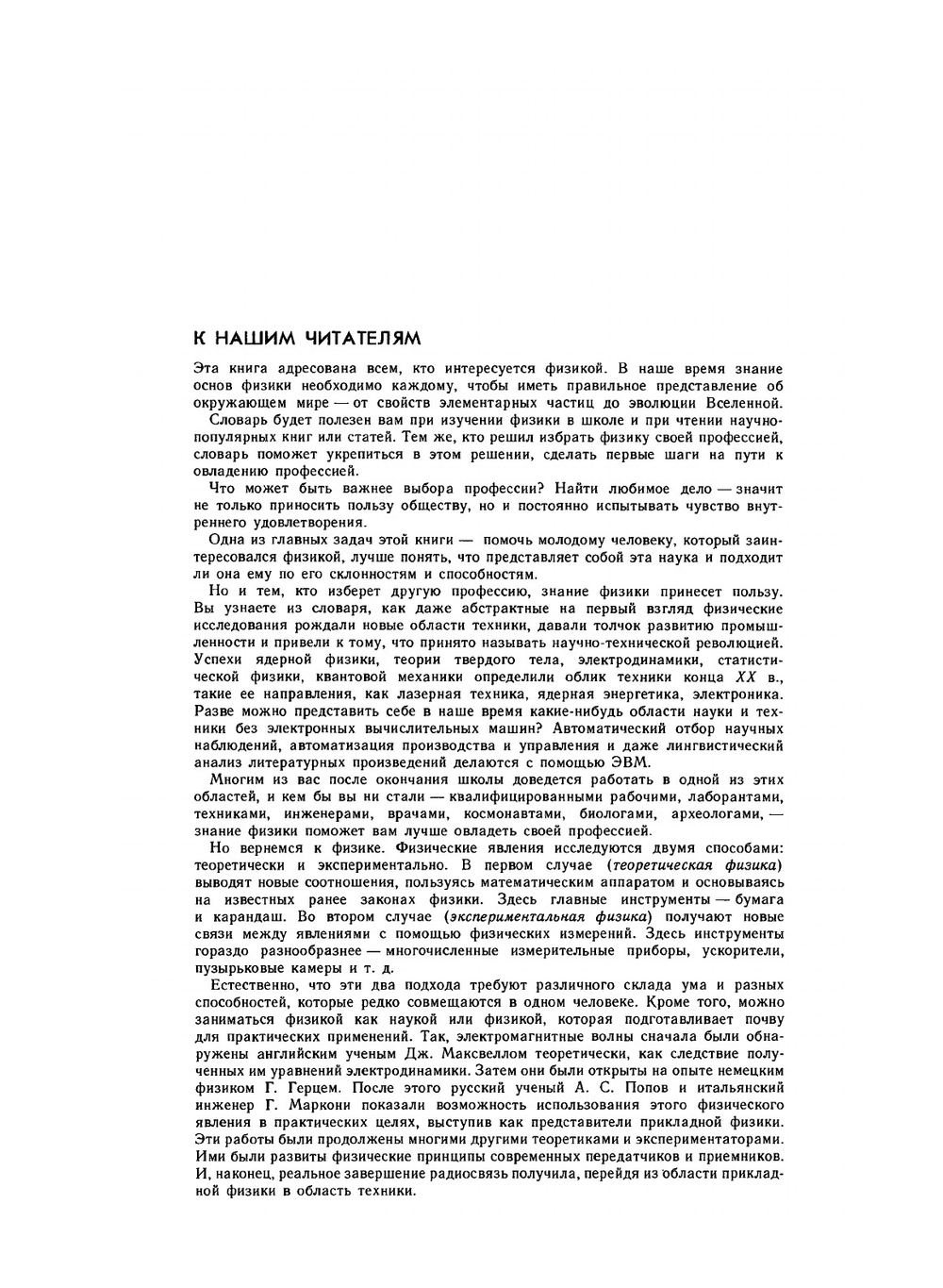 Энциклопедический словарь юного физика | В.А. Чуянов