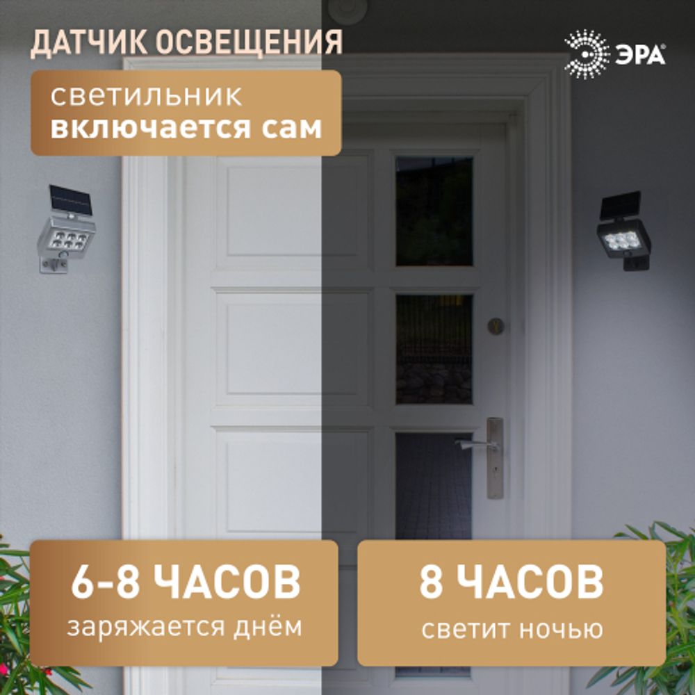 Светильник уличный ЭРА ERAFS024-07 настенный с датчиком движения c выносной солнечной батареей 6LED 150lm | Садовые фасадные светильники