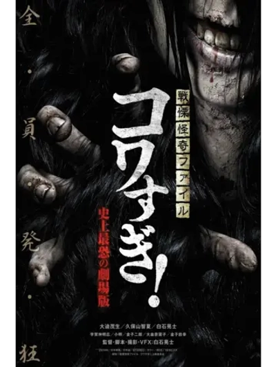 Самый страшный фильм в истории (2014) (DVD-R)