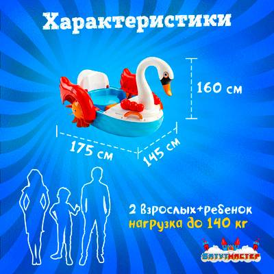 Бамперная лодка «Лебедь» катамаран ручной, взрослый, 175×145×160 см